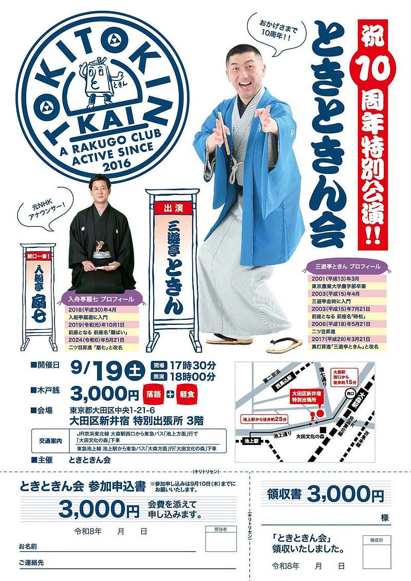 ときときん会 ときときん会