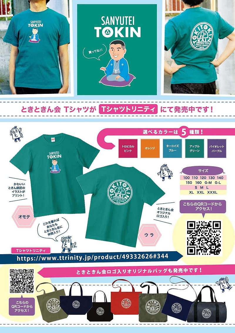 ときときん会 ときときん会