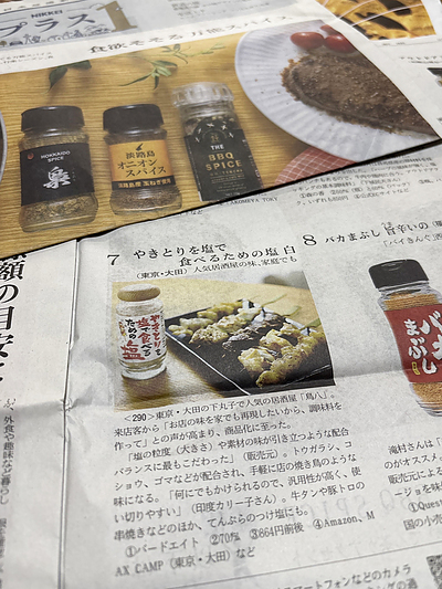 「やきとりを塩で食べるための塩」がNIKKEIプラス1にて紹介されましたー！