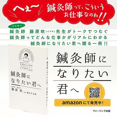 藤原吹（イブキ）先生をよろしく！