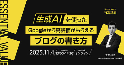 初心者でもOK！Googleに評価されるブログの書き方