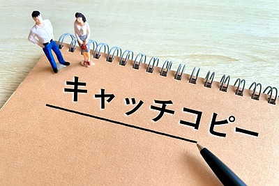 売上につながるキャッチコピーの作り方｜初心者でも反応率が上がる5つのコツ