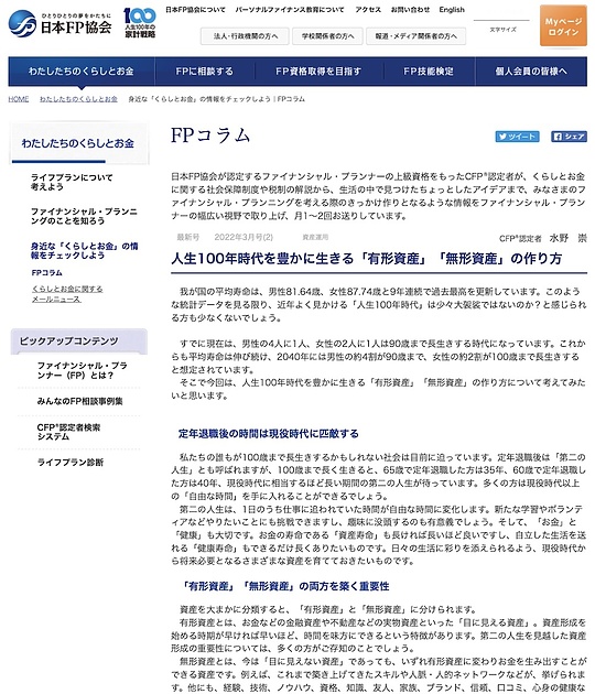 日本FP協会「FPコラム」2022年3月25日