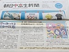 朝日中高生新聞4月24日号にマネーコラム「一人暮らしにかかるお金は？」が掲載されました