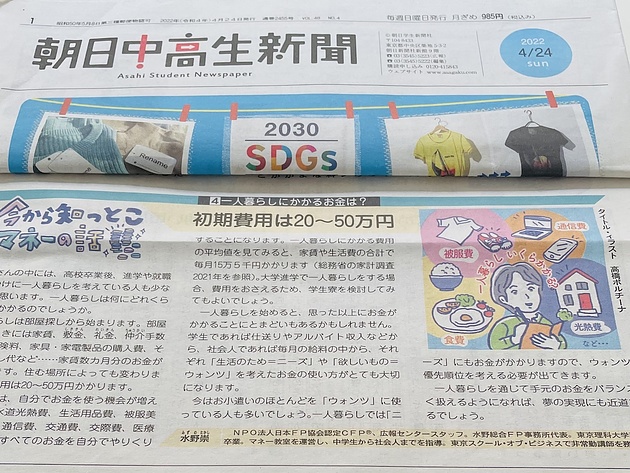 朝日中高生新聞コラム「2022年4月24日」
