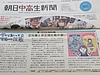 【メディア情報】5月1日付「朝日中高生新聞」執筆マネーコラム掲載