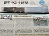 【メディア情報】5月15日付「朝日中高生新聞」執筆マネーコラム掲載