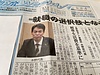 【メディア情報】8月29日付「物流産業新聞社・物流Weekly」1面トップ取材コメント掲載