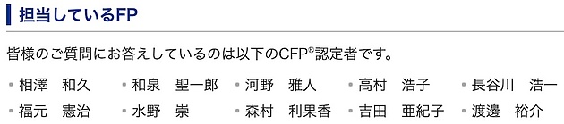 日本FP協会「FP広報センター」