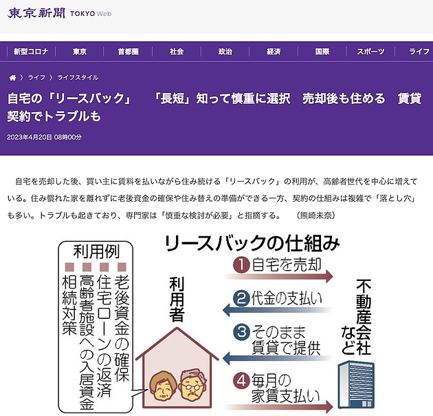 東京新聞web版「2023年4月20日」