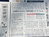 【メディア情報】4月20日付「中日新聞」「東京新聞」取材コメント掲載