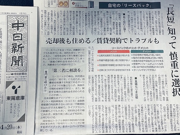中日新聞朝刊「2023年4月20日」