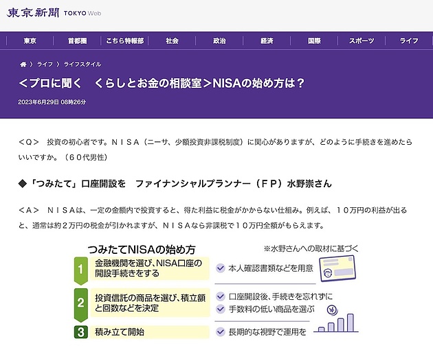 東京新聞web版「2023年6月29日」