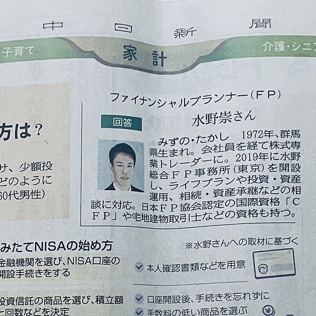 中日新聞朝刊「2023年6月29日」