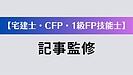 【CFP監修】転職に関する記事を株式会社ジオコード（証券コード7357）運営「SFA JOURNAL」にて監修しました