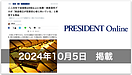 【メディア情報】「PRESIDENTオンライン」金価格高騰・純金積立に関する取材内容が掲載されました