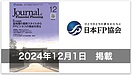 【メディア情報】日本FP協会「FPジャーナル」〜変わる富裕層〜に水野崇（CFP認定者）のインタビュー記事が掲載されました