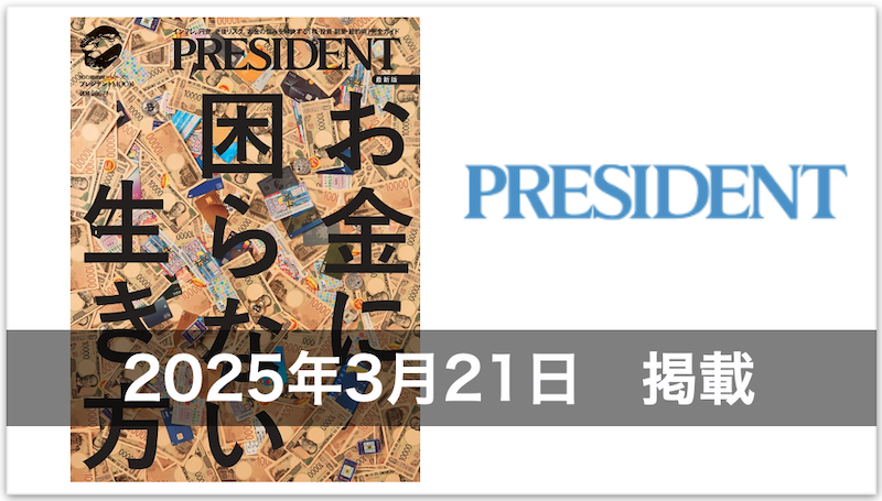 2025年3月21日発売「お金に困らない生き方」