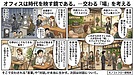 オフィスは時代を映す鏡である。ー交わる「場」を考える