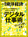 執筆した記事が「週刊東洋経済3月5日号」に掲載されました。