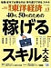 執筆した記事が「週刊東洋経済 3月8日号」に掲載されました。
