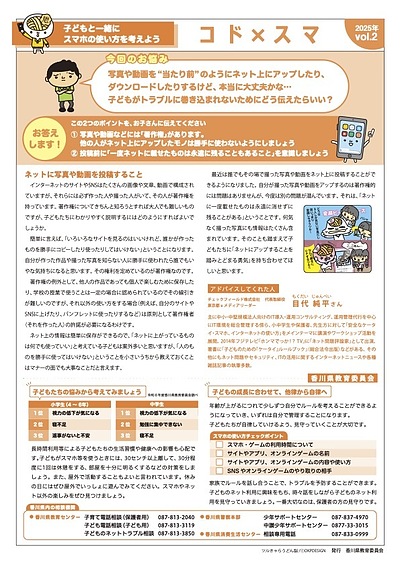 香川県教育委員会コラム「コド×スマ 2025年 vol.2」に記事を執筆しました。
