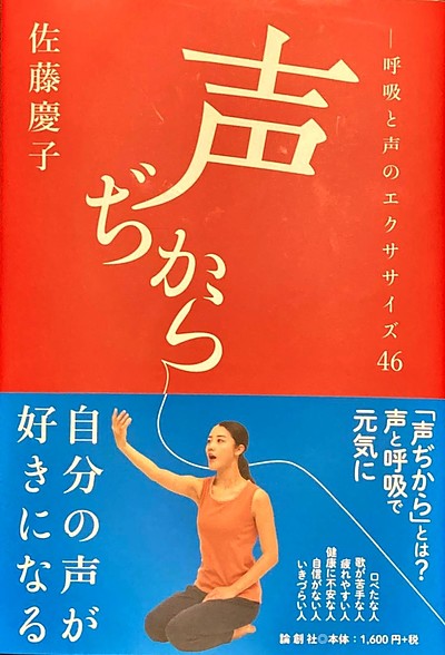 声ぢから道場のエクササイズブックが出ます！