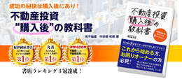 不動産投資購入後の教科書