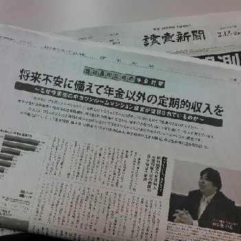仲宗根和徳 - 読売新聞に広告を掲載しました。