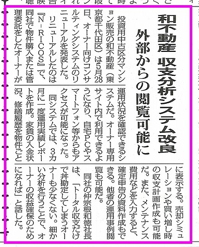 2019年　新聞掲載