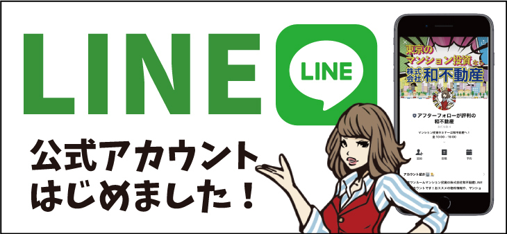 LINE公式アカウントはじめました