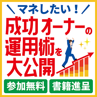 ★代表登壇★マンション投資成功オーナーの1年目・10年目・20年目｜2026.01.13（火）19:00～