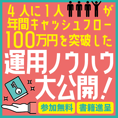 ★代表登壇★マンション投資家になるためのトレーニング方法を教えます！｜2025.06.28（土）17:00～