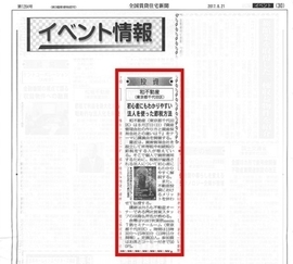 2017年・新聞掲載