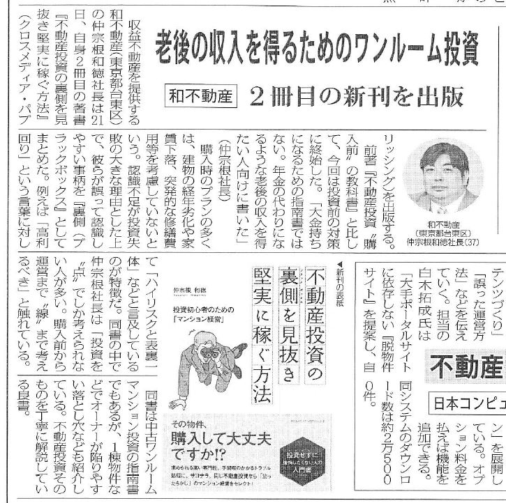 2015/11/16の全国賃貸住宅新聞に掲載