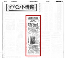 資産管理会社の作り方と資産保有会社との違いを紹介