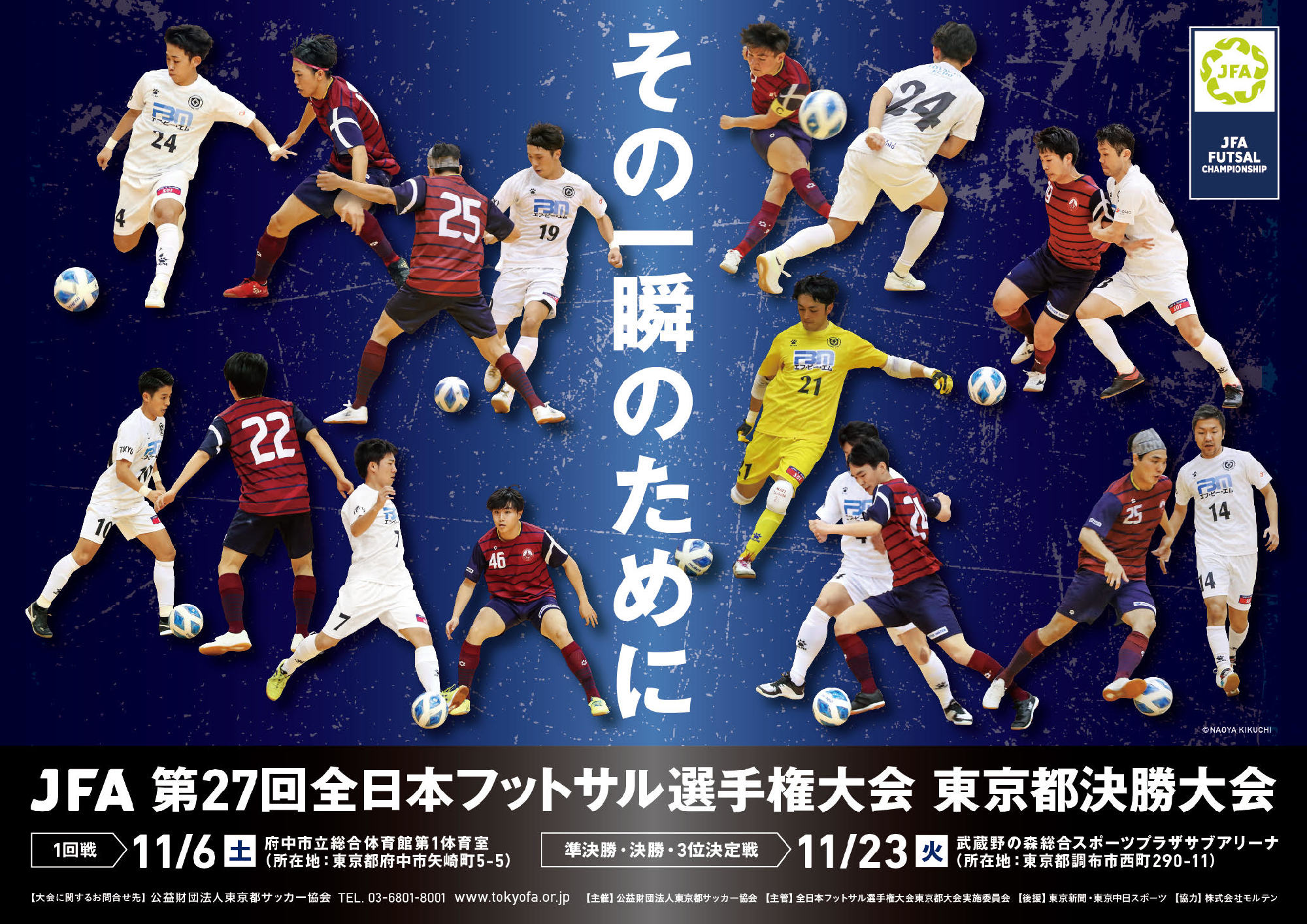 2021年／第27回大会