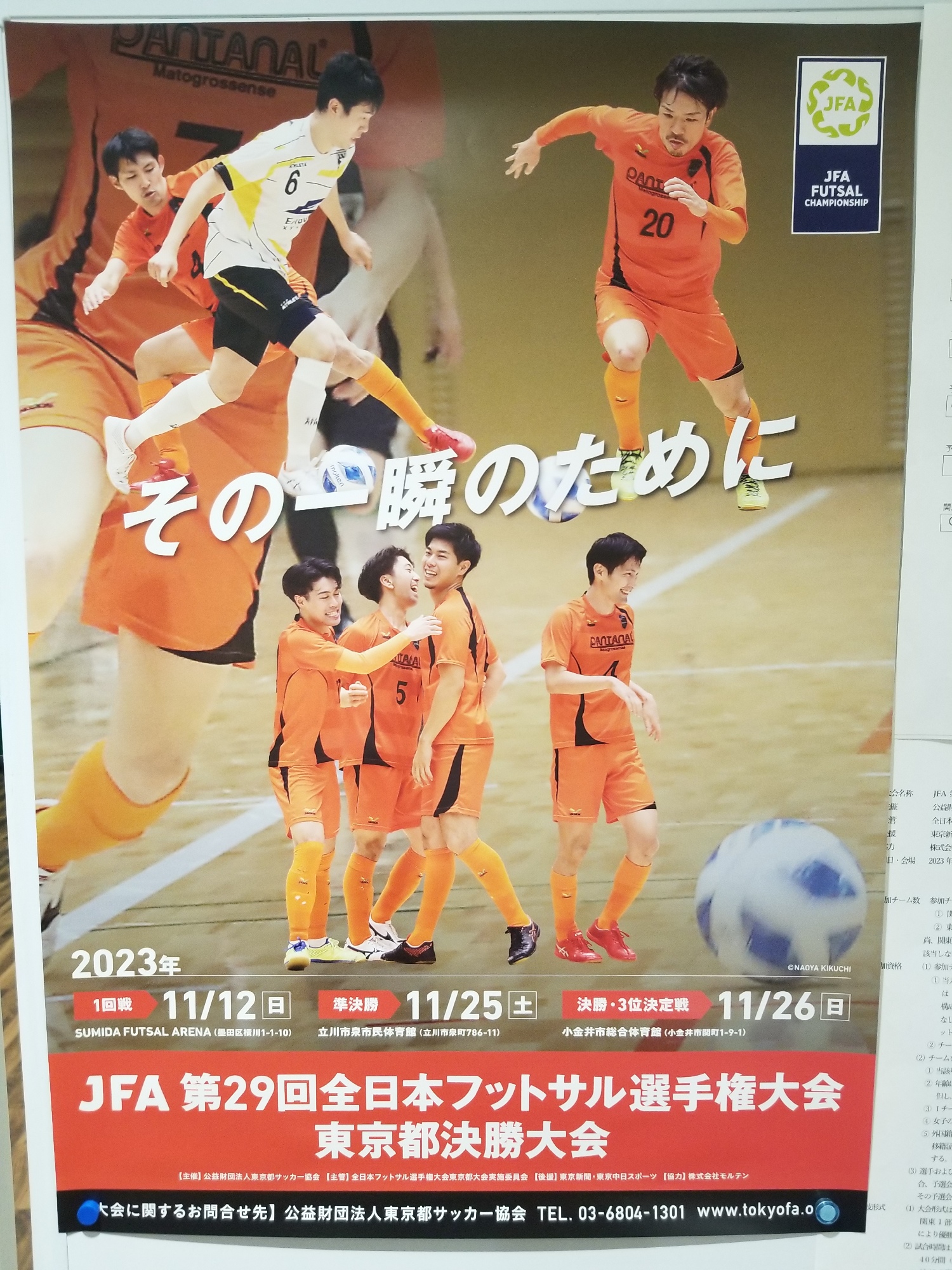 2023年／第29回大会