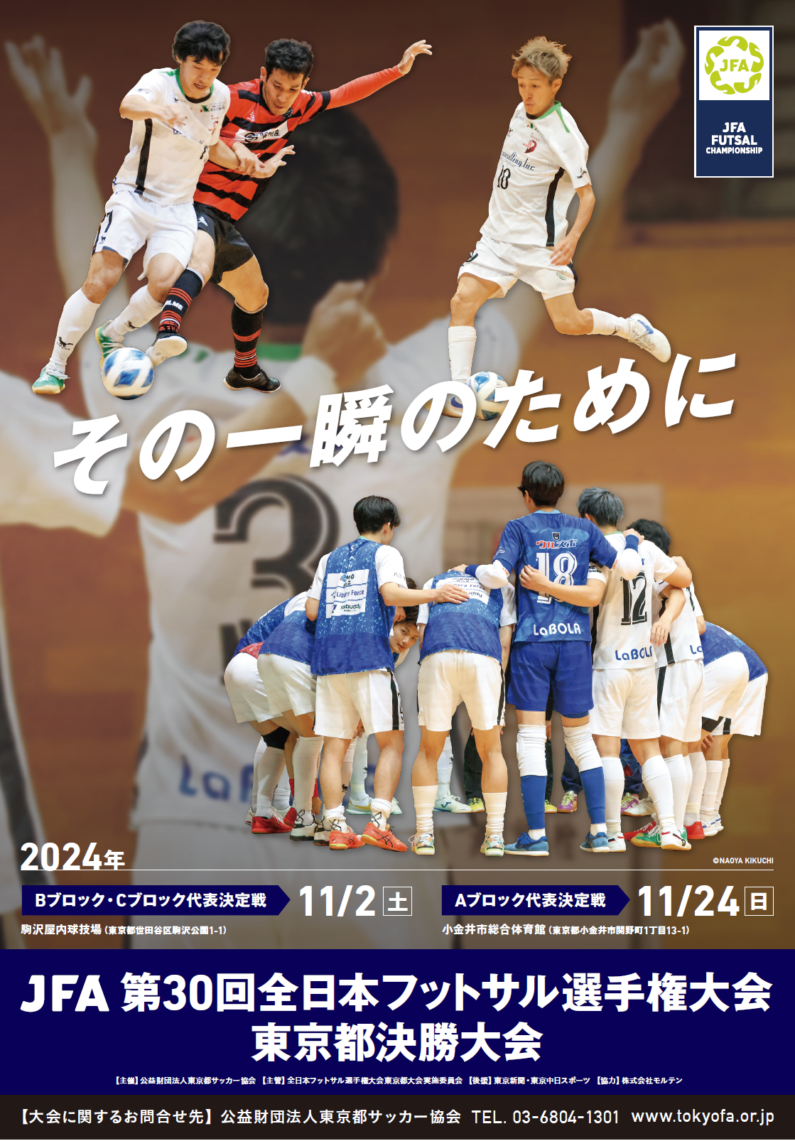 2024年／第30回大会