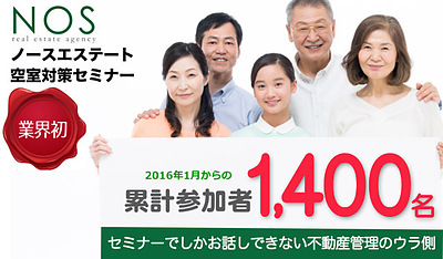 金曜日19時開始！誰も語らない管理会社のウラ事情。今取り組むべきは「既存物件の底上げ」！