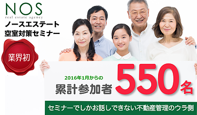 誰も教えてくれない購入後の事。「任せる管理」の落とし穴とは?【収益不動産空室対策セミナー】