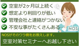 誰も教えてくれない購入後の事。「任せる管理」の落とし穴とは?【収益不動産空室対策セミナー】