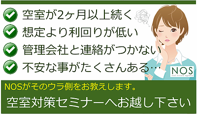 誰も教えてくれない購入後の事。「任せる管理」の落とし穴とは?【収益不動産空室対策セミナー】