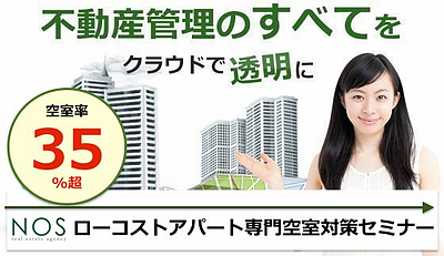 賃貸アパート（木造/軽量鉄骨/1棟10戸程）の空室を埋める「空室率35％時代傾向と緊急対策」