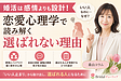 婚活は感情よりも設計！恋愛心理学で読み解く選ばれない理由