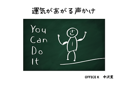 「運気があがる声かけ」あなたの リーダー像 とは？