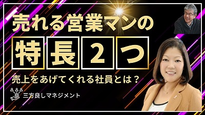 上席のあなた！ 売れる営業マンへの道標「・・」を最大活用してますか？