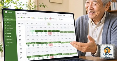 小規模大家さんをAIサポート「大家One」のご紹介
