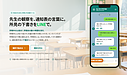 -センセイメモ- 通知表の所見欄を、PTA会長目線で、先生の日々の観察からお手伝い