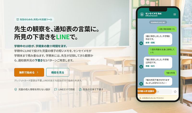 センセイメモ センセイメモ
